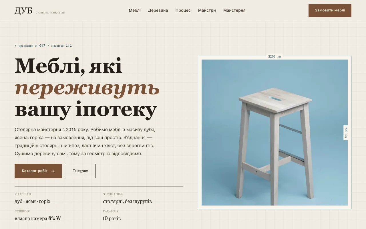 Дуб — Сайт для меблевої майстерні