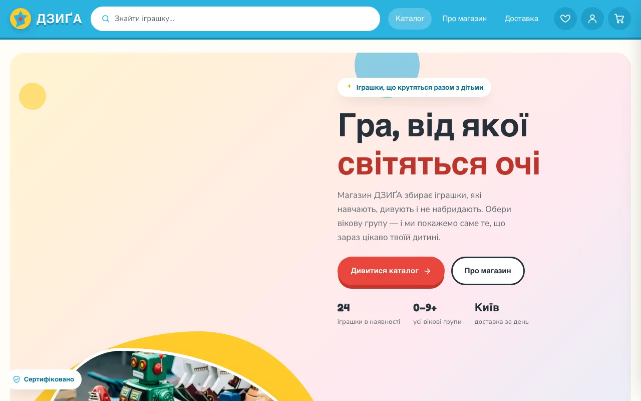 Дзиґа — Магазин развивающих игрушек с подбором по возрасту