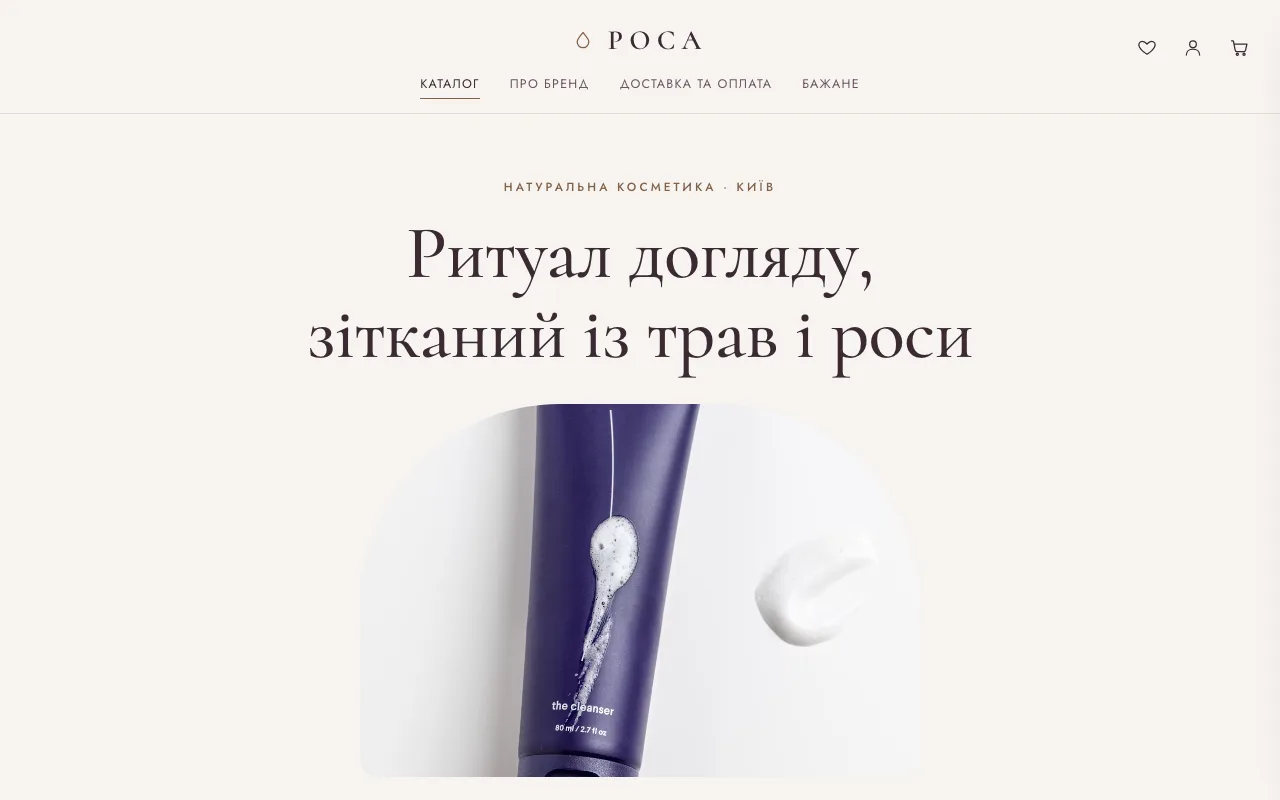 Роса — Магазин натуральної косметики ручної роботи