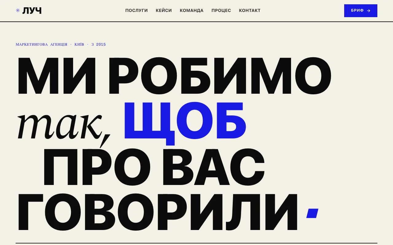 Луг — Сайт для маркетингової агенції