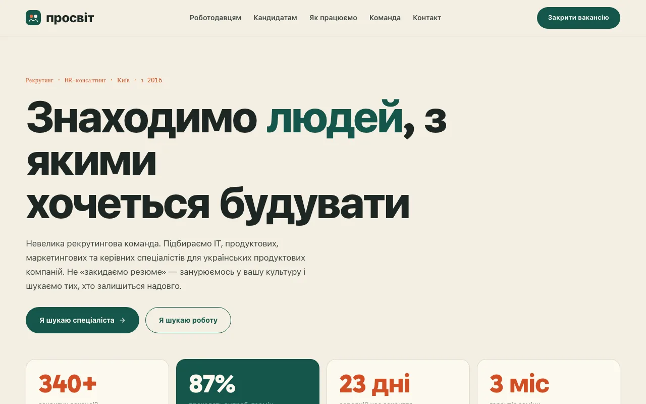 Просвіт — Сайт для HR- та рекрутингової агенції