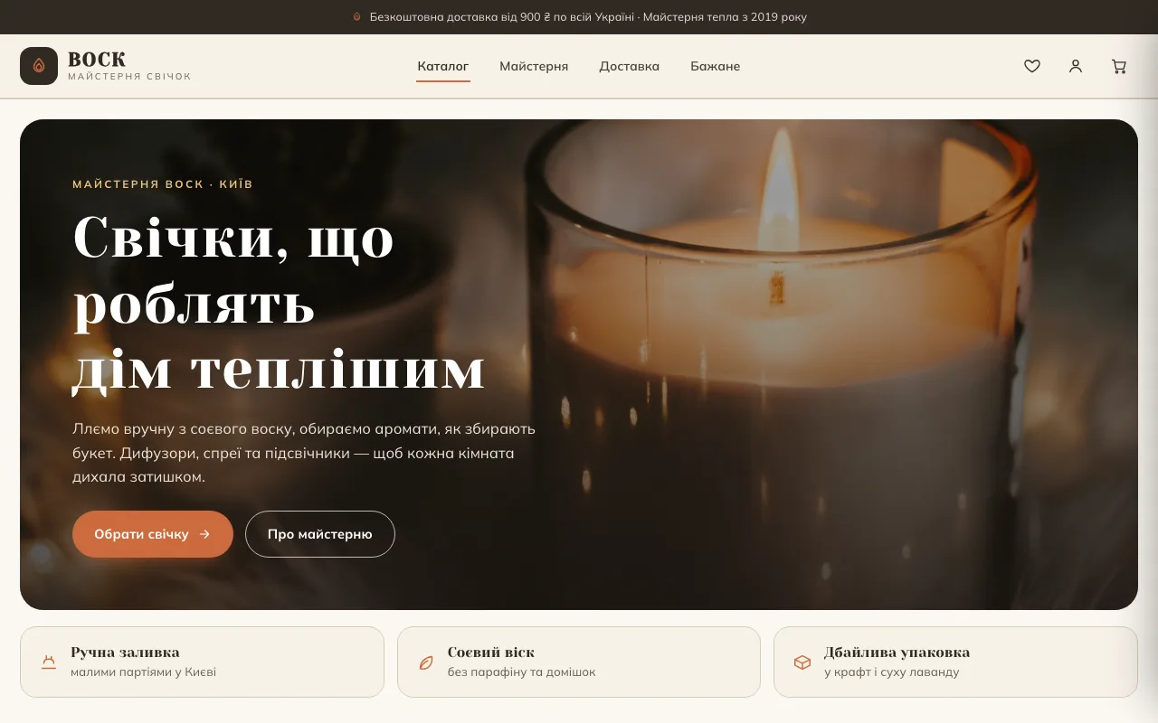 Воск — Майстерня соєвих свічок і ароматного декору ручної роботи