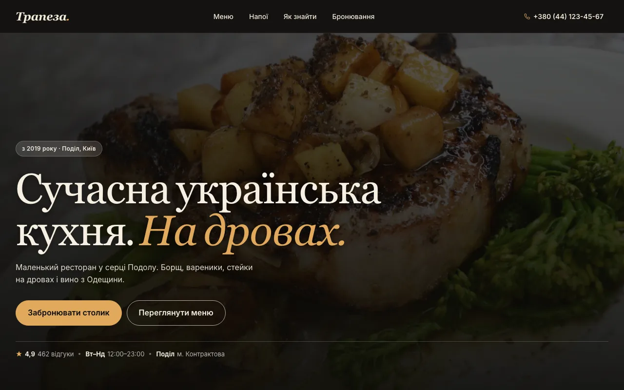 Трапеза — Gastronomy restaurant website