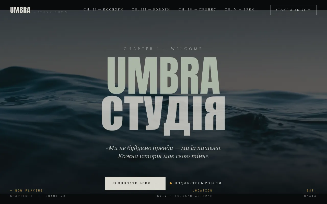 Umbra — Сайт для креативної / маркетингової агенції