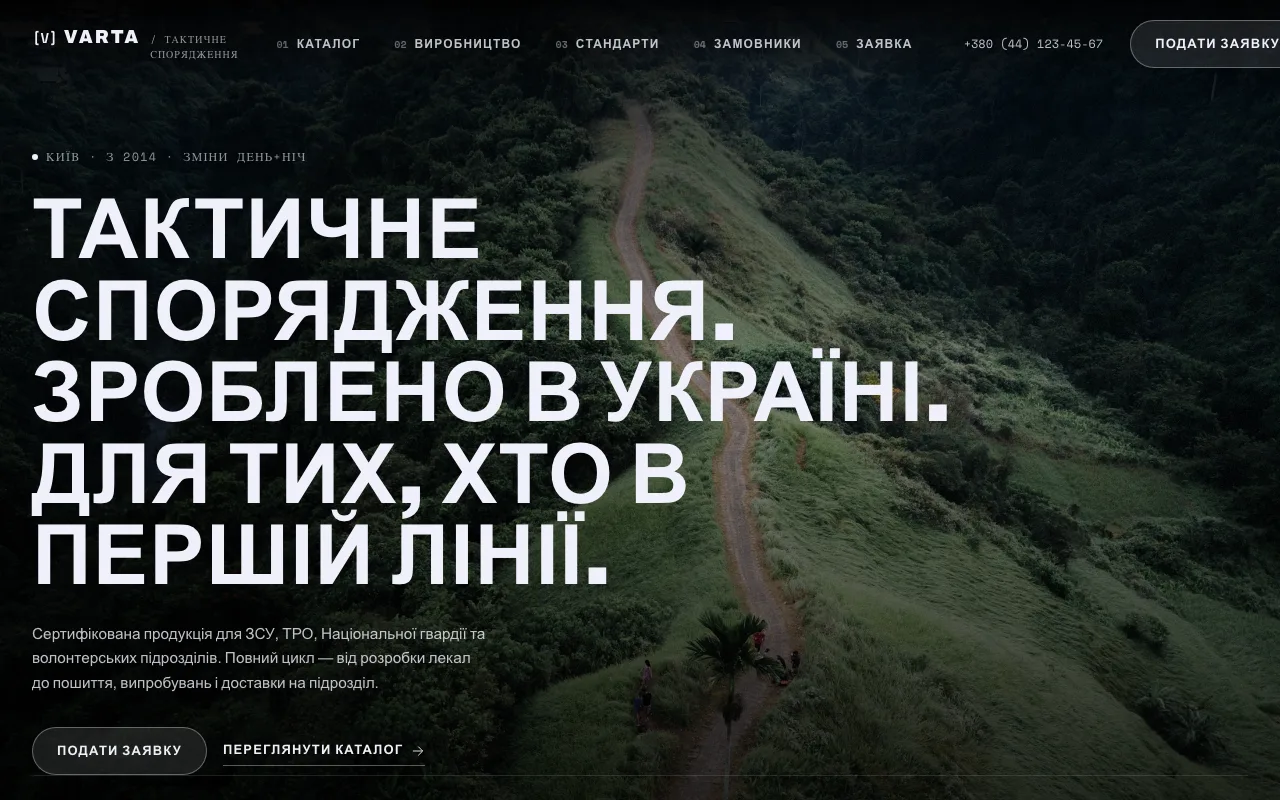 Варта — Інтернет-магазин туристичного та тактичного спорядження