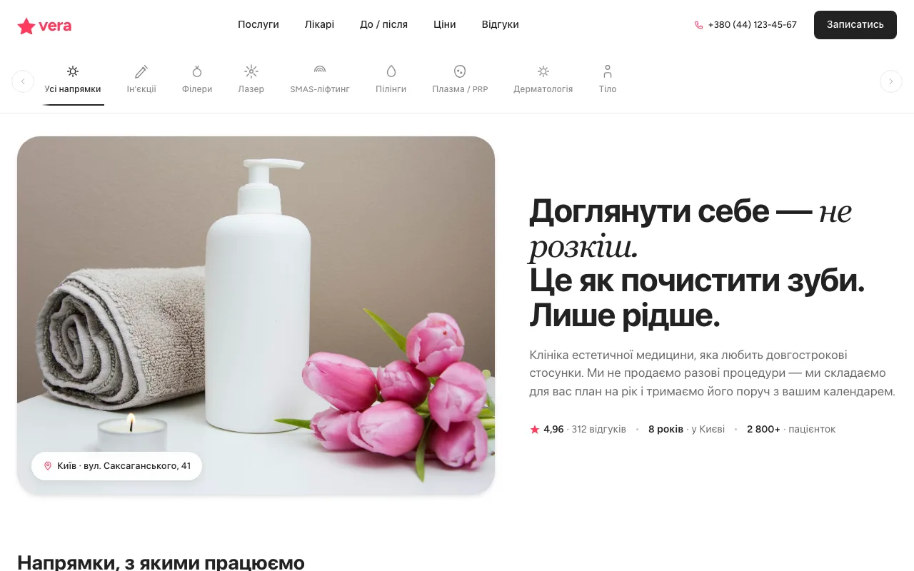 Віра — Сайт для медичної клініки