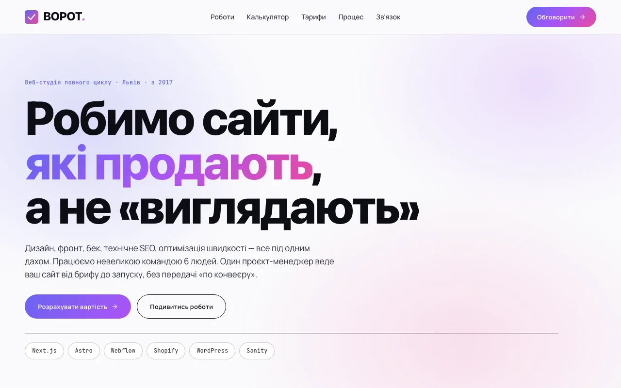 Ворота — Сайт для веб-студії