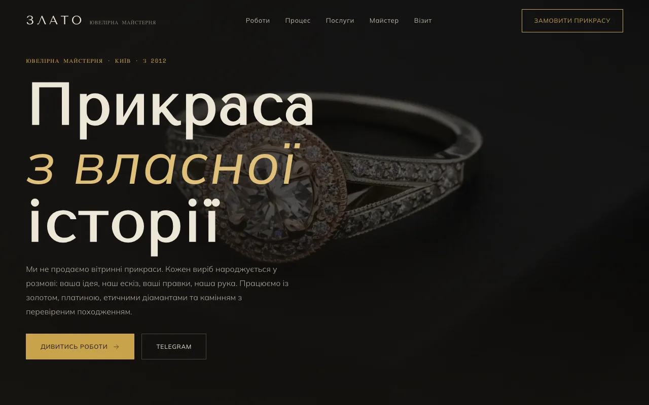 Злато — Сайт для ювелірного бренду